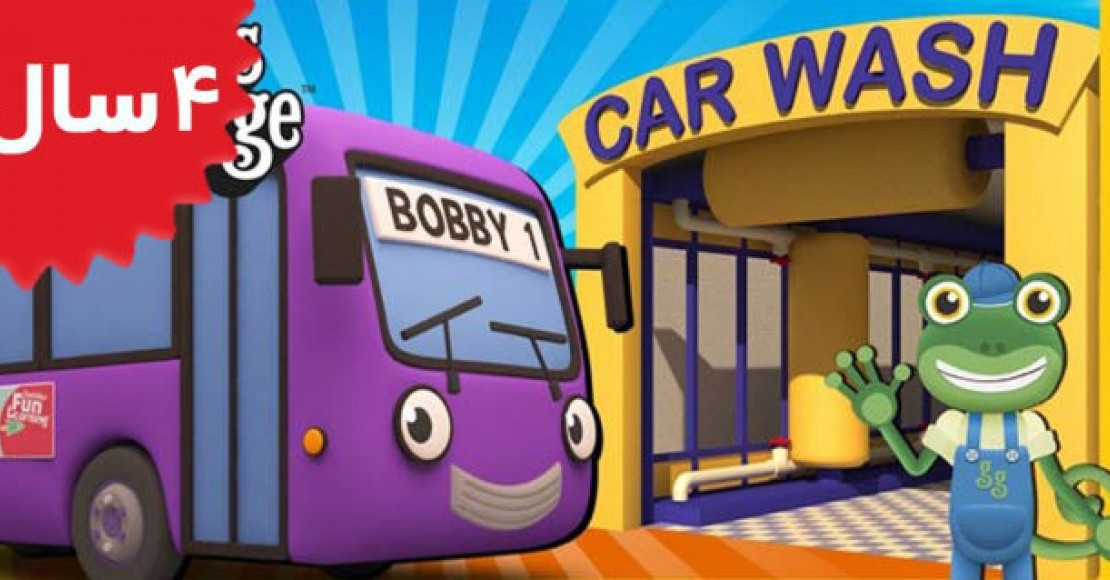 Gecko's Garage.Bobby the Bus in the Car Wash